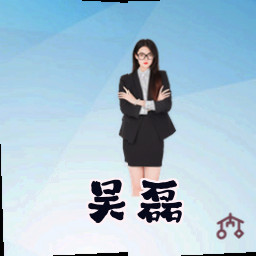吴磊